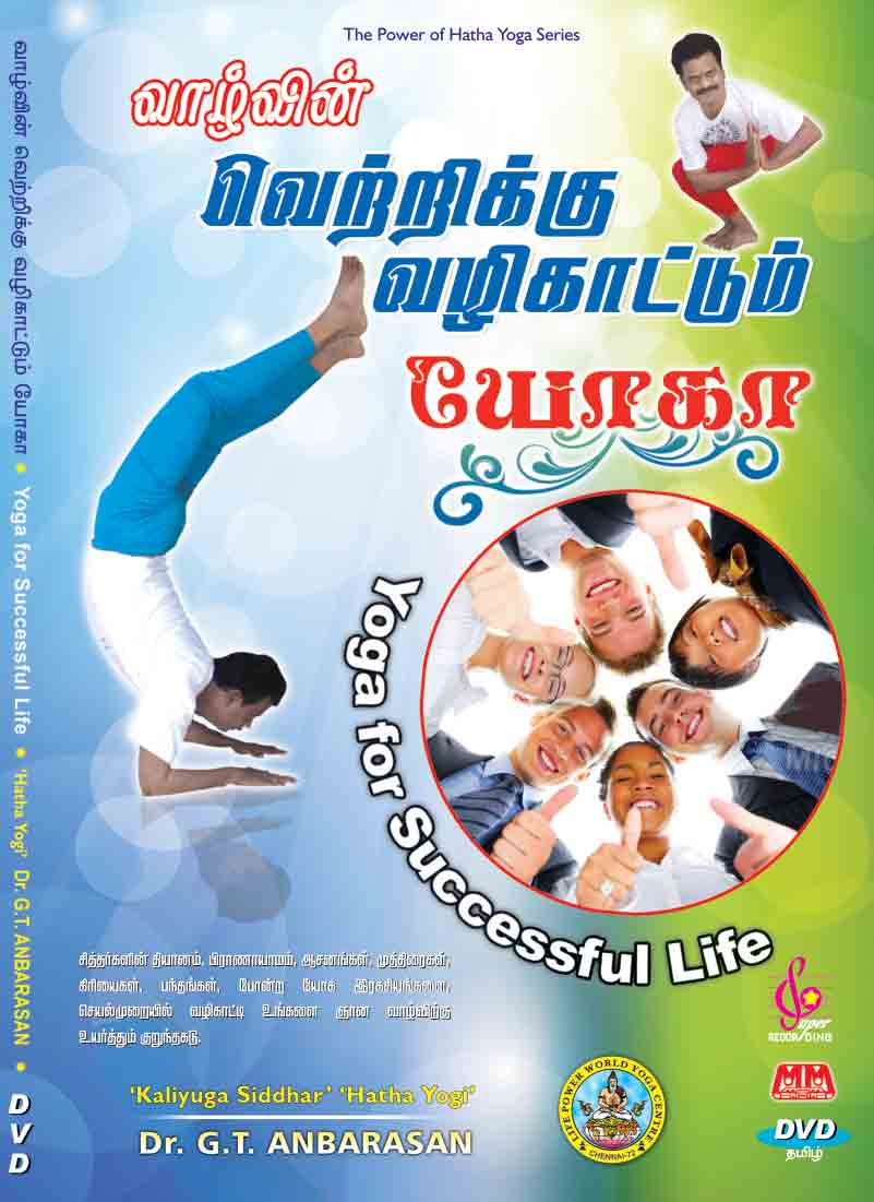 Vettrikku-Vazhikattum-Yogo1