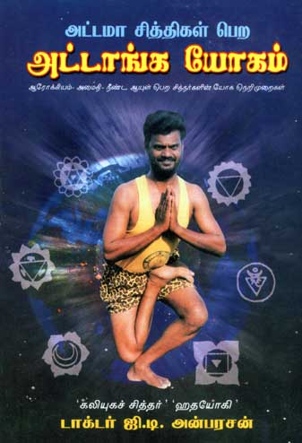 attanga-yoga