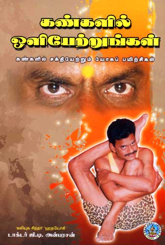 kangalil-oliyettrungal