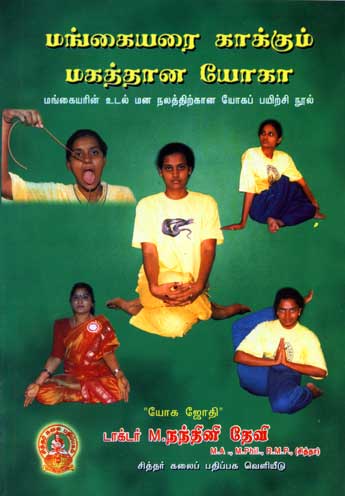 mangaiyarai-kakum-magathana