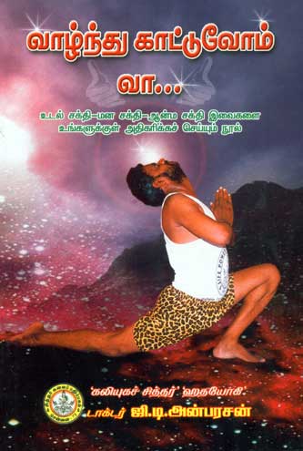 vazunthu-kaatuvom-va