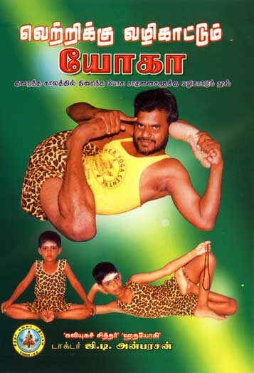 vettriku-vazukattum-yoga