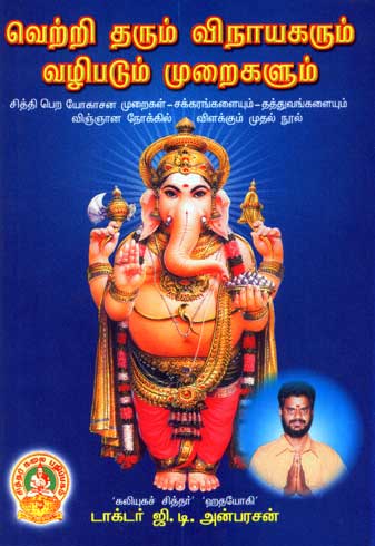 vinayagar