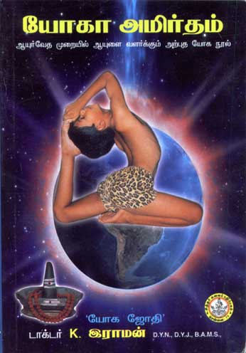yoga-amritham